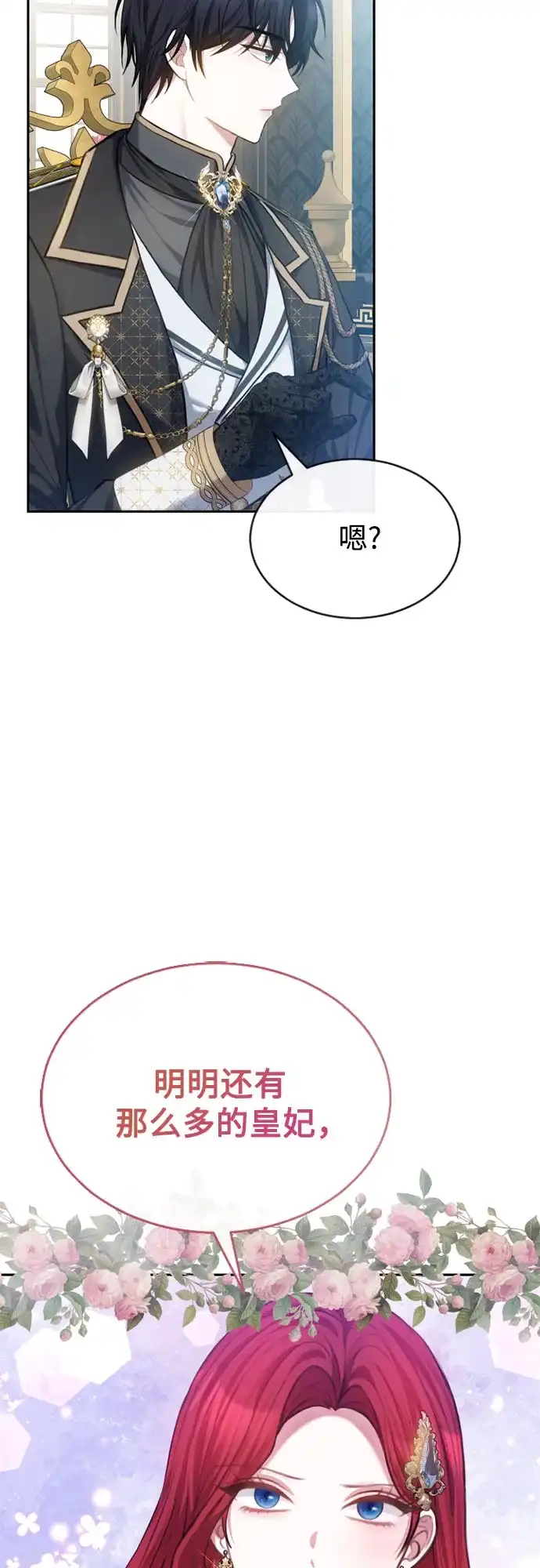 《后宫之邀》第38话 第54页