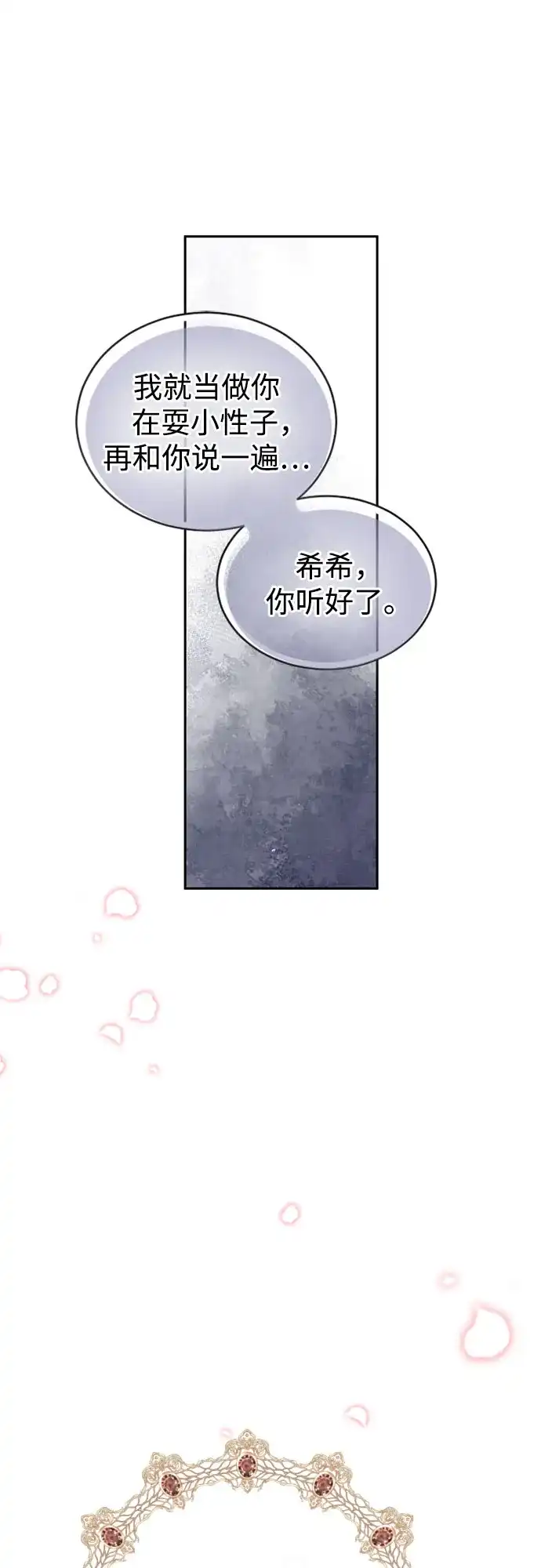 《后宫之邀》第38话 第58页