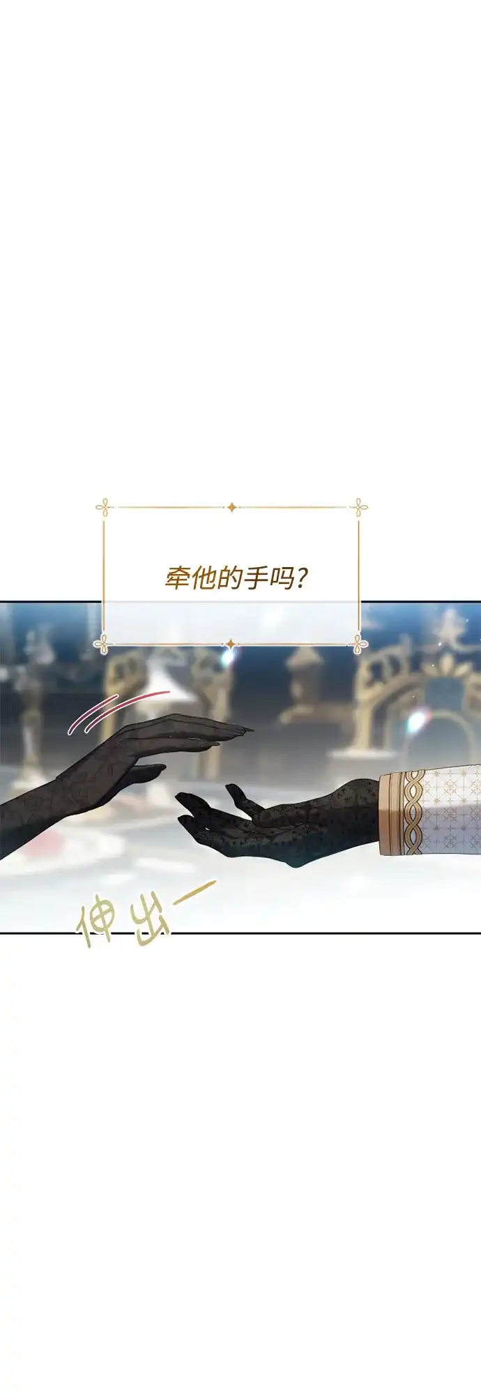 《后宫之邀》第38话 第22页