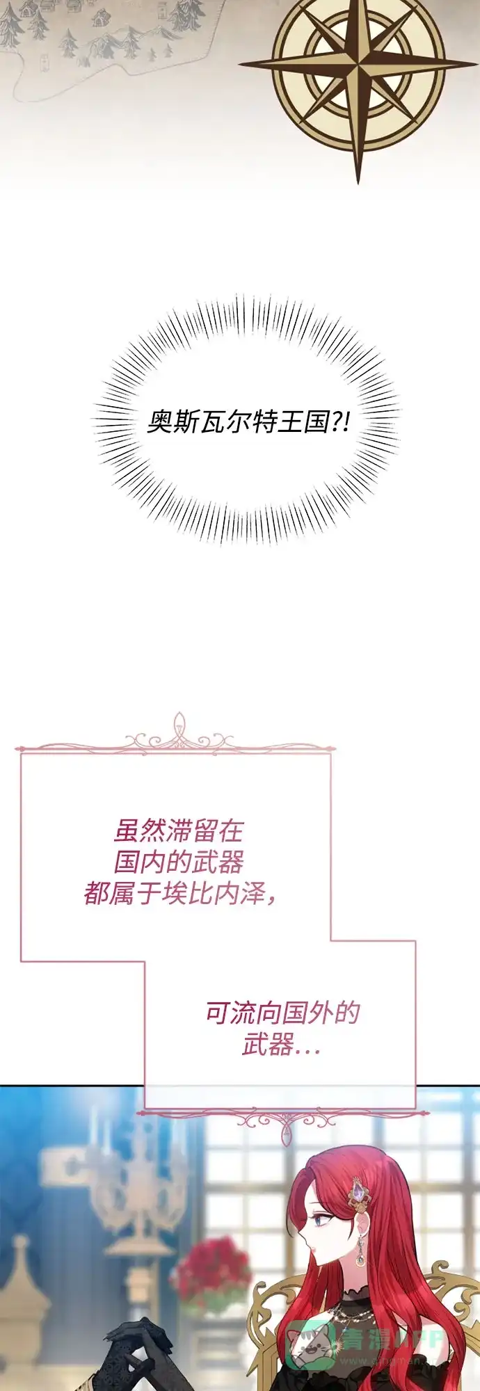 《后宫之邀》第38话 第36页