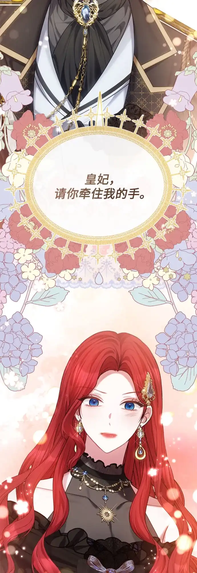 《后宫之邀》第38话 第18页