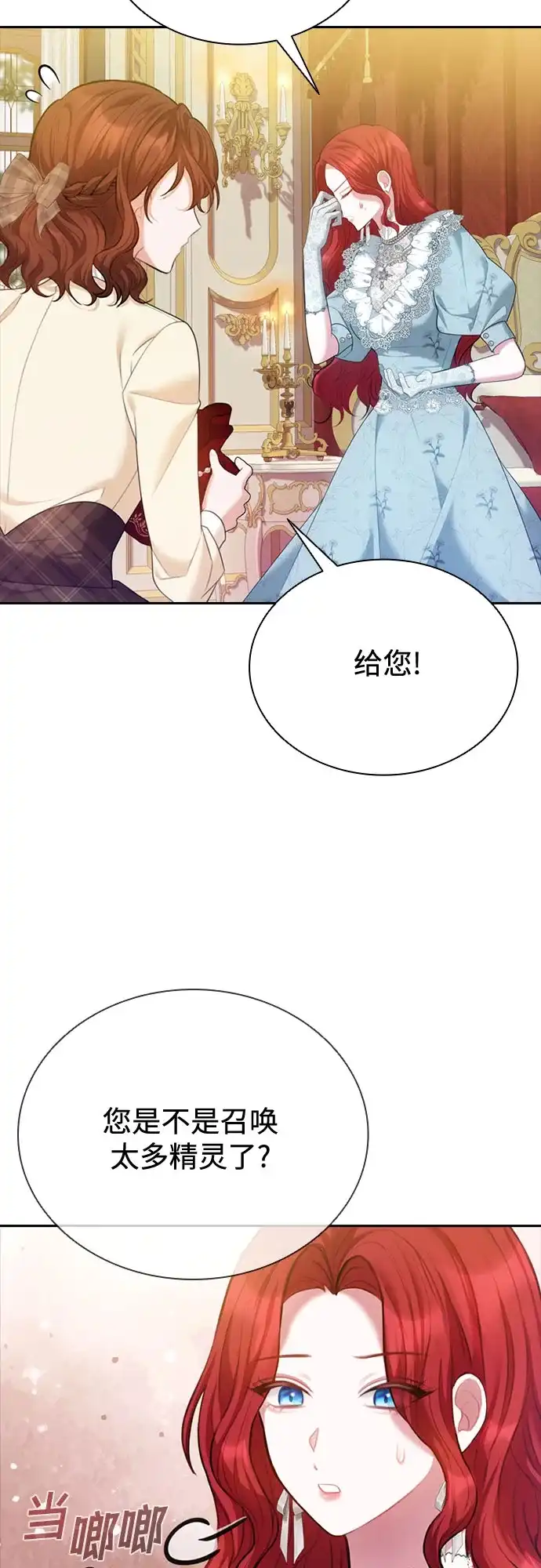 《后宫之邀》第3话 第43页