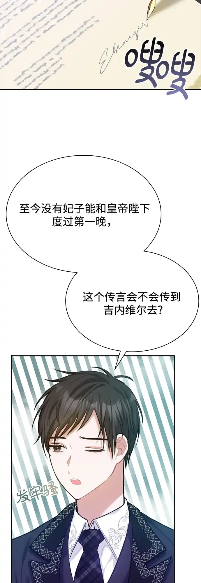 《后宫之邀》第3话 第63页