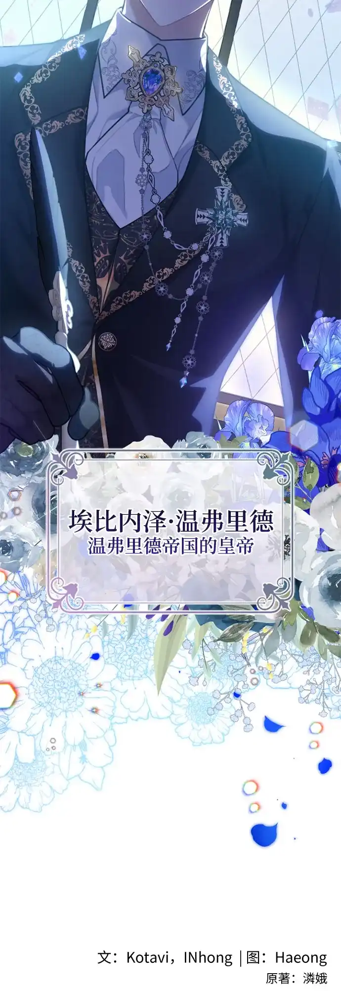 《后宫之邀》第3话 第70页