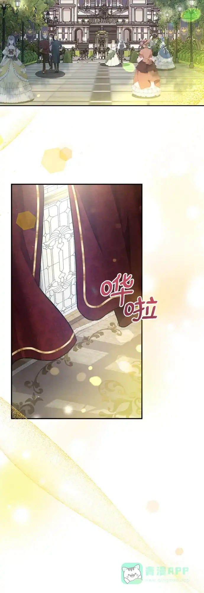 《后宫之邀》第3话 第41页