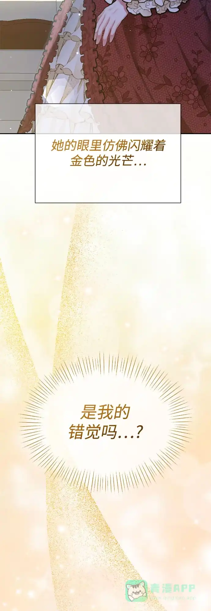 《后宫之邀》第3话 第6页
