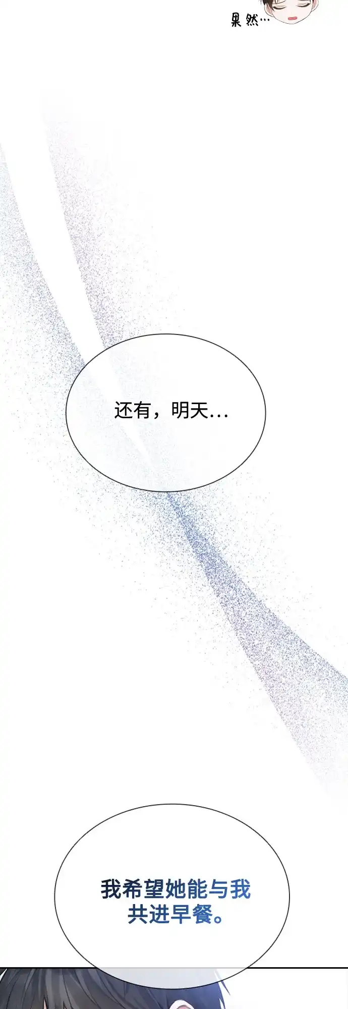 《后宫之邀》第3话 第67页