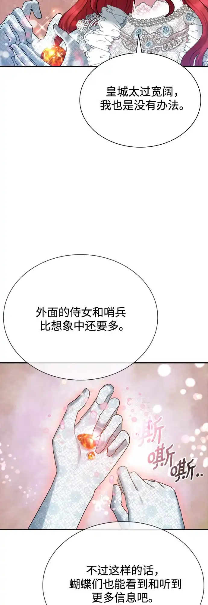《后宫之邀》第3话 第44页