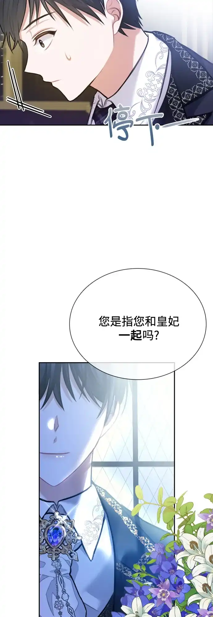 《后宫之邀》第3话 第68页