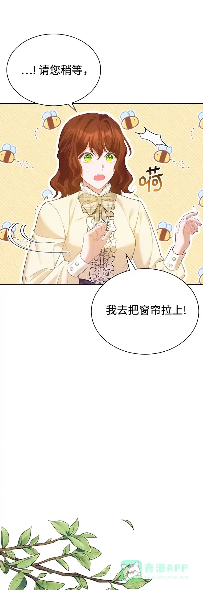 《后宫之邀》第3话 第31页