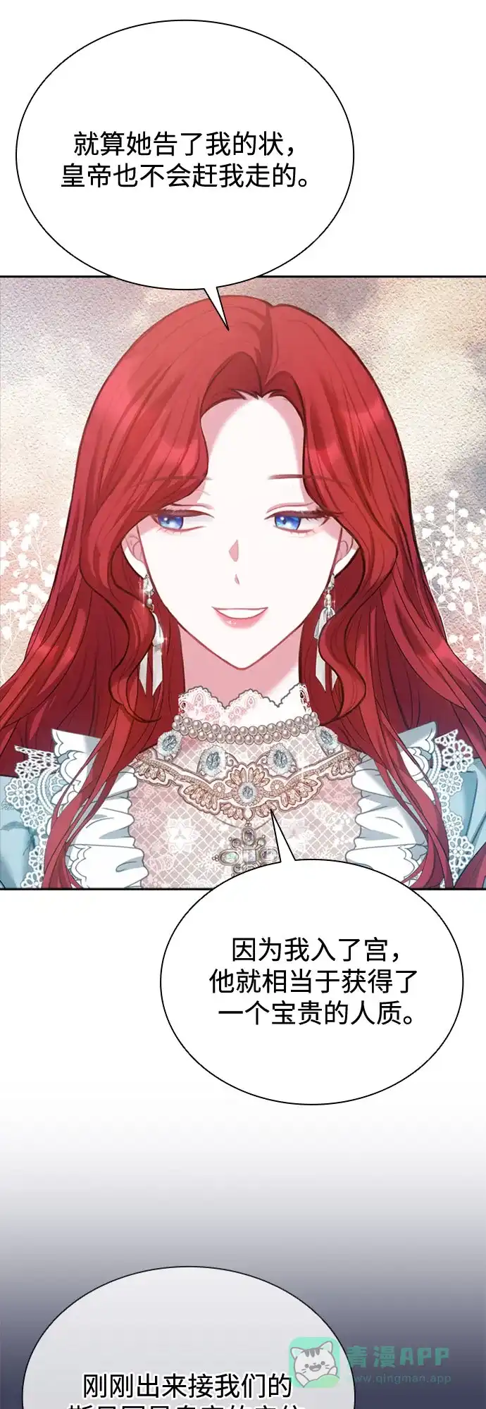 《后宫之邀》第3话 第11页