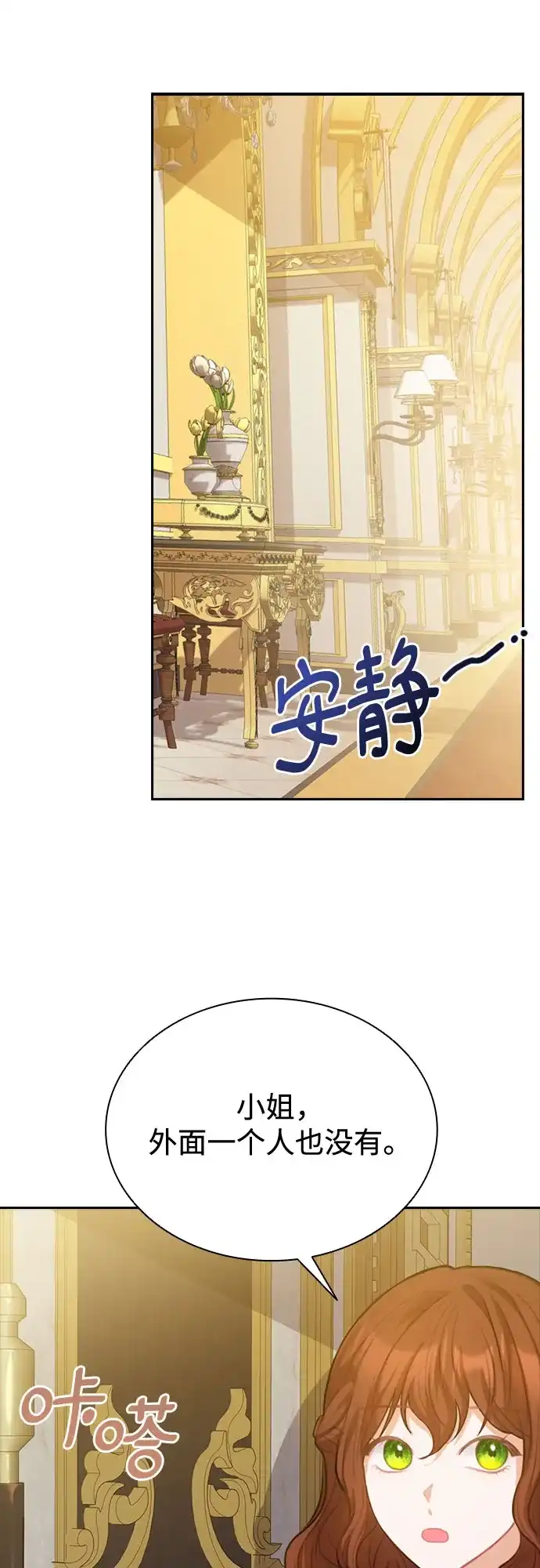 《后宫之邀》第3话 第28页