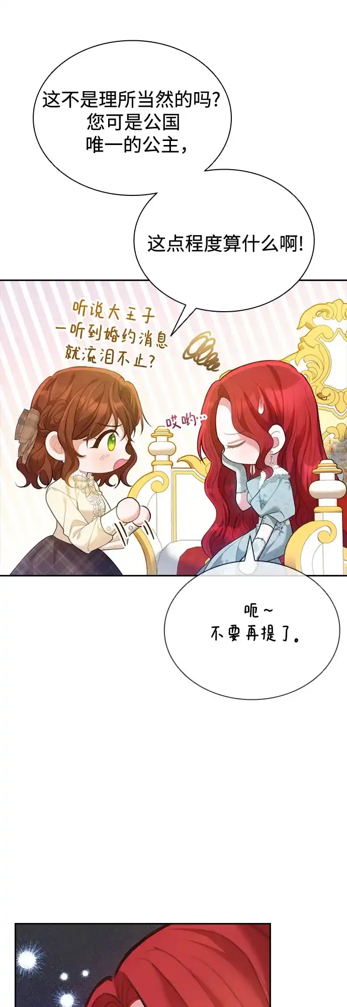《后宫之邀》第3话 第20页