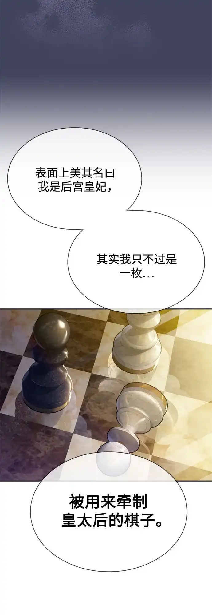《后宫之邀》第3话 第13页