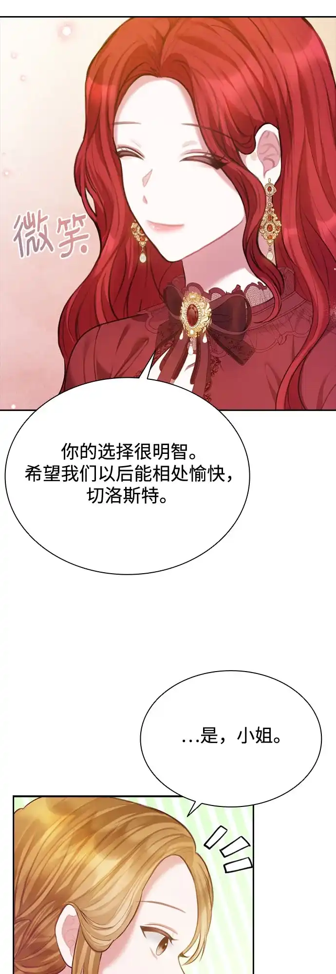 《后宫之邀》第3话 第4页