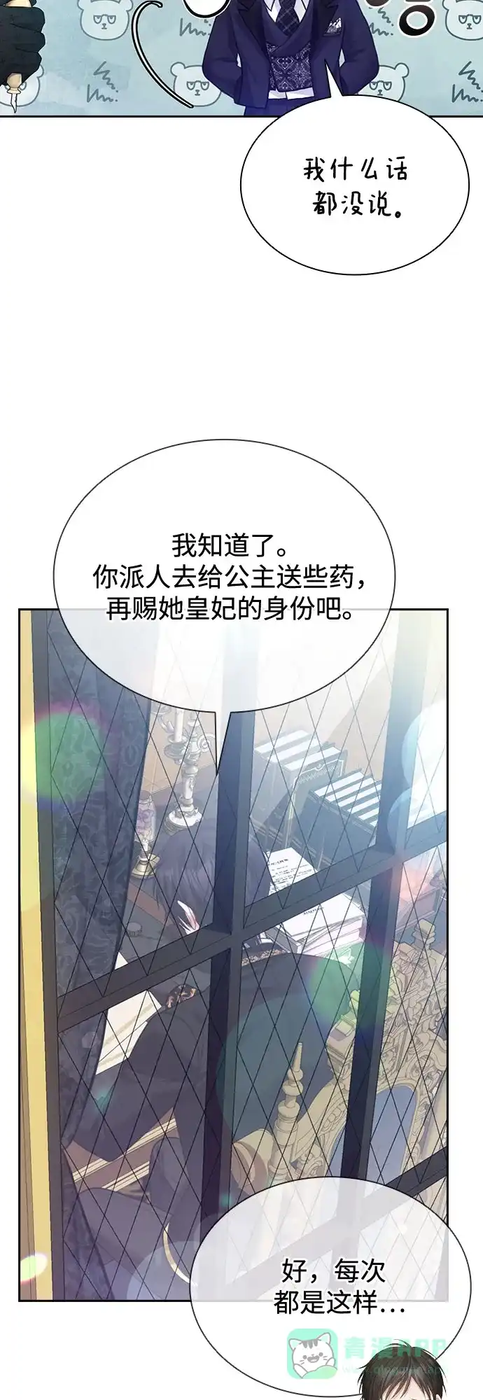 《后宫之邀》第3话 第66页