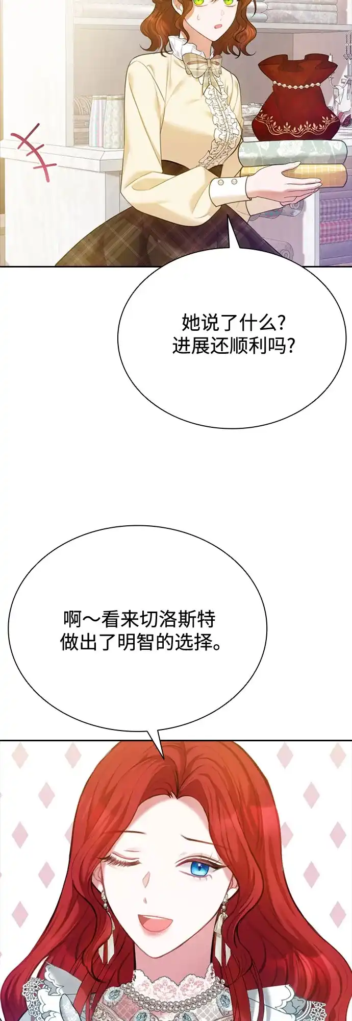 《后宫之邀》第3话 第53页