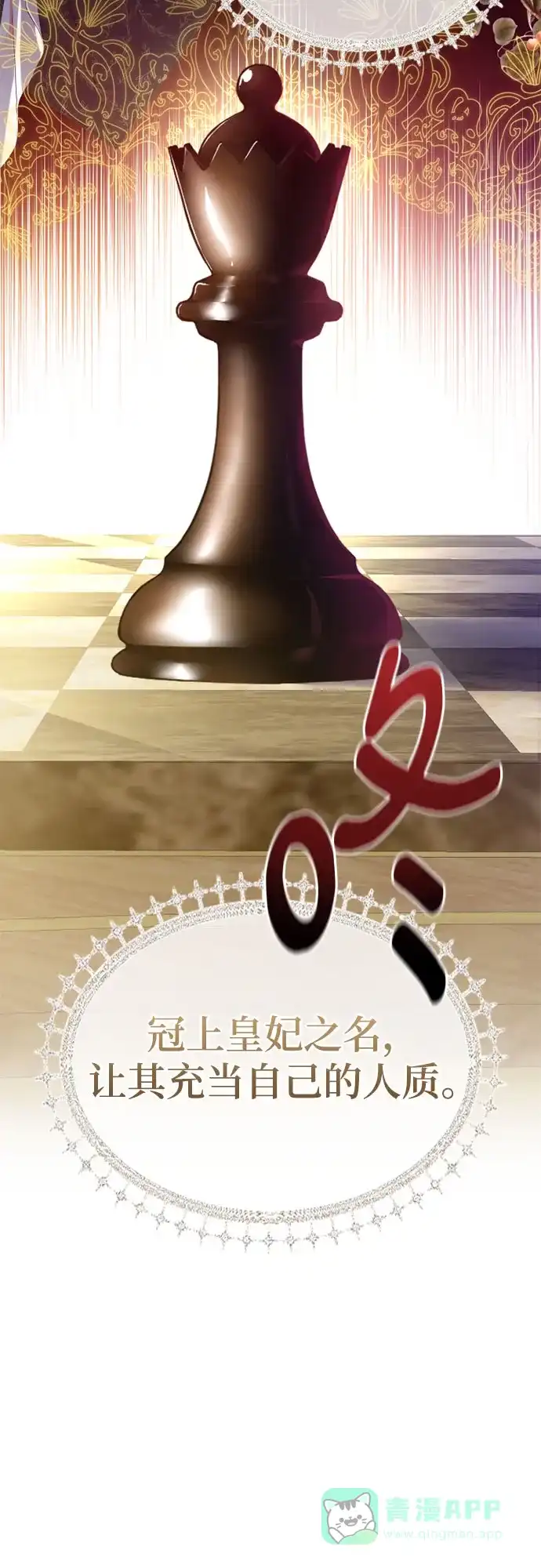 《后宫之邀》第3话 第16页