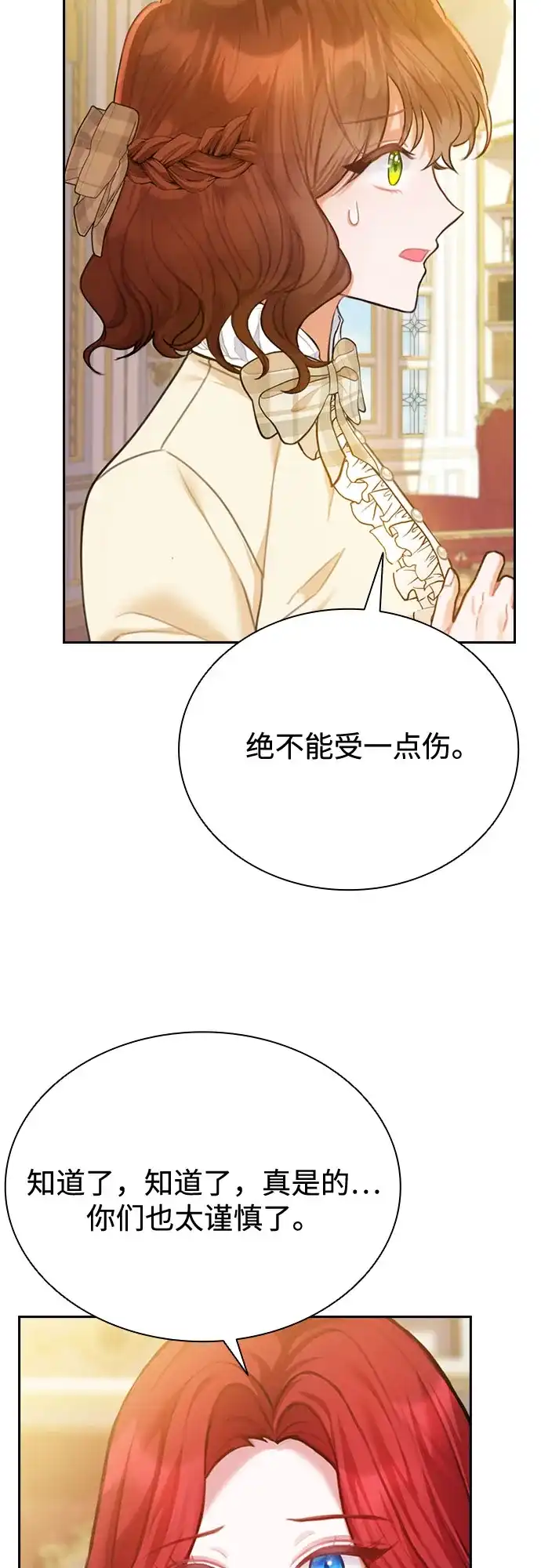 《后宫之邀》第3话 第18页