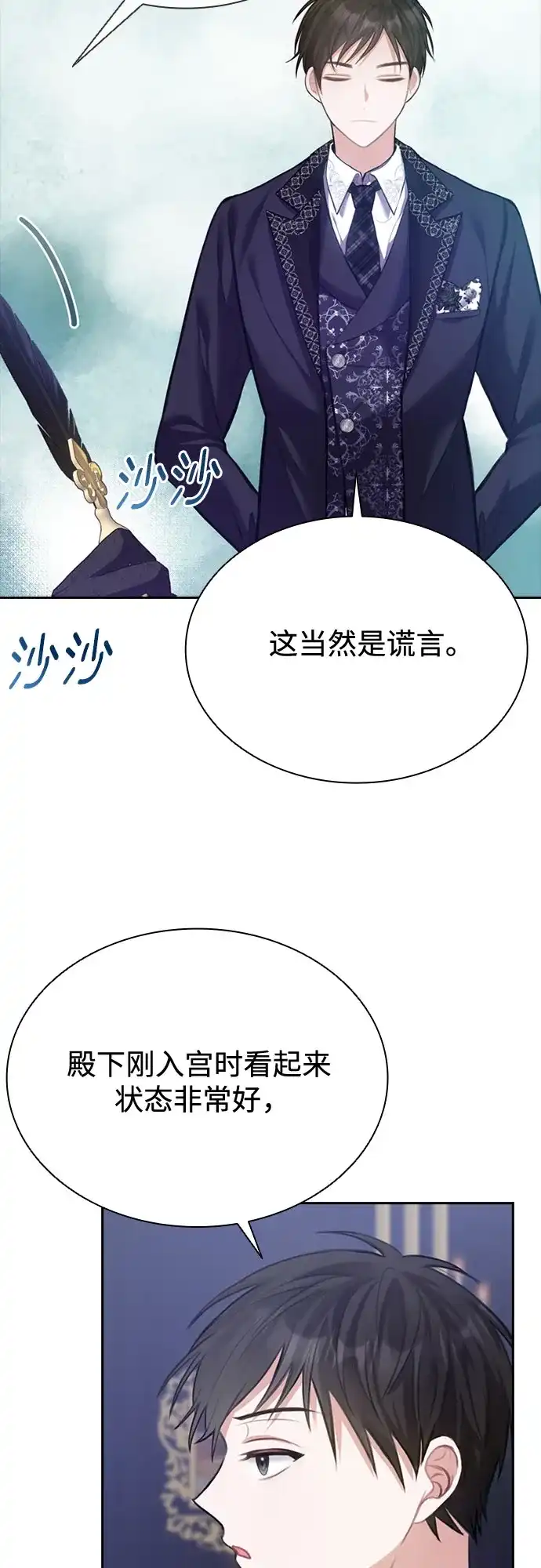 《后宫之邀》第3话 第60页