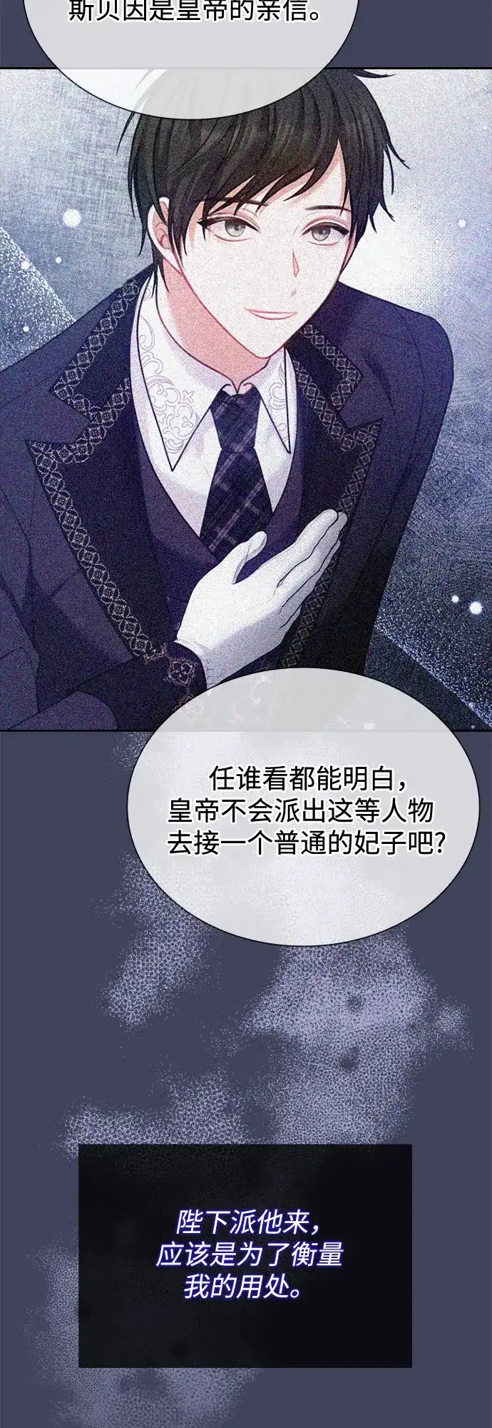 《后宫之邀》第3话 第12页