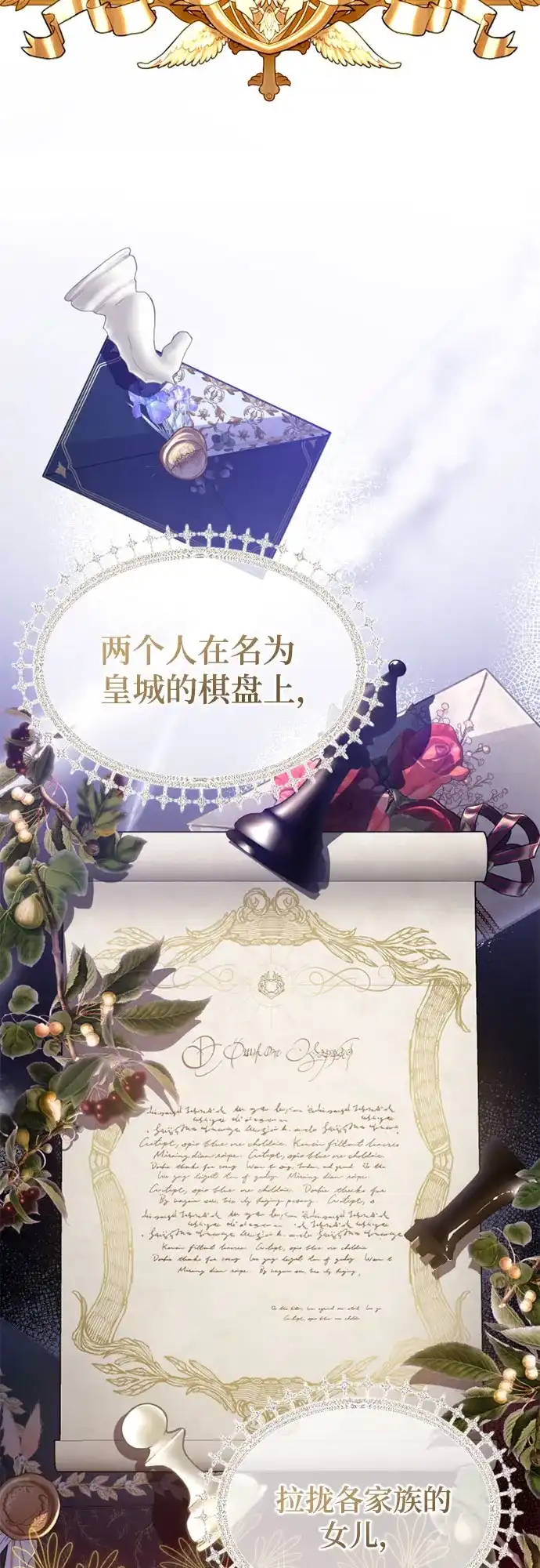 《后宫之邀》第3话 第15页