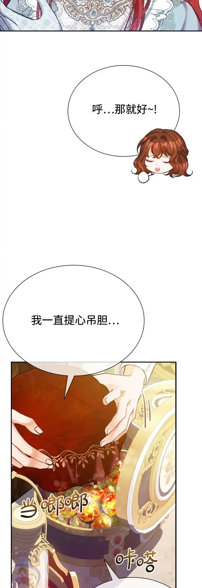 《后宫之邀》第3话 第54页