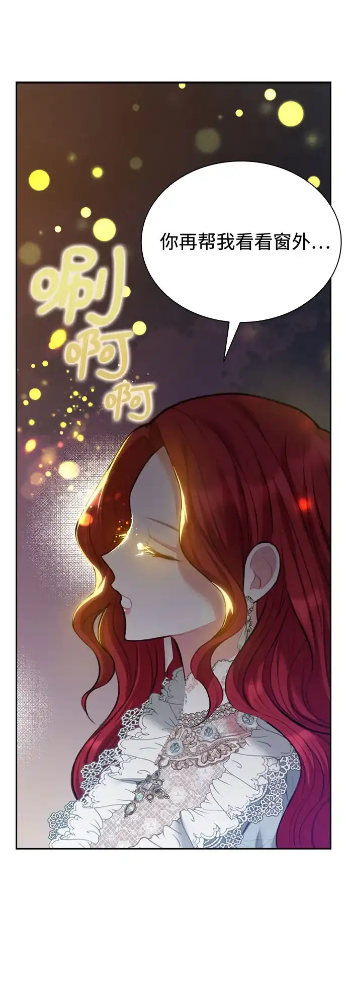 《后宫之邀》第3话 第30页