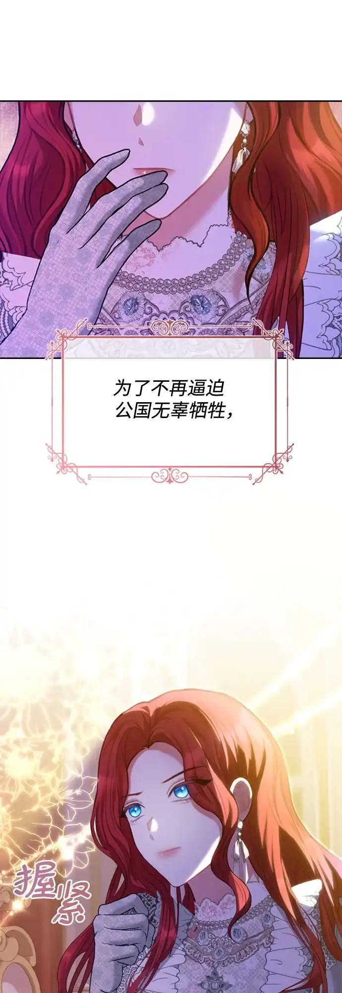 《后宫之邀》第3话 第25页