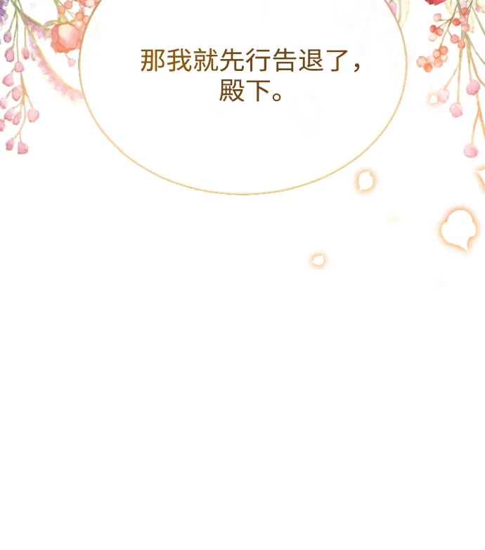 《后宫之邀》第39话 第48页