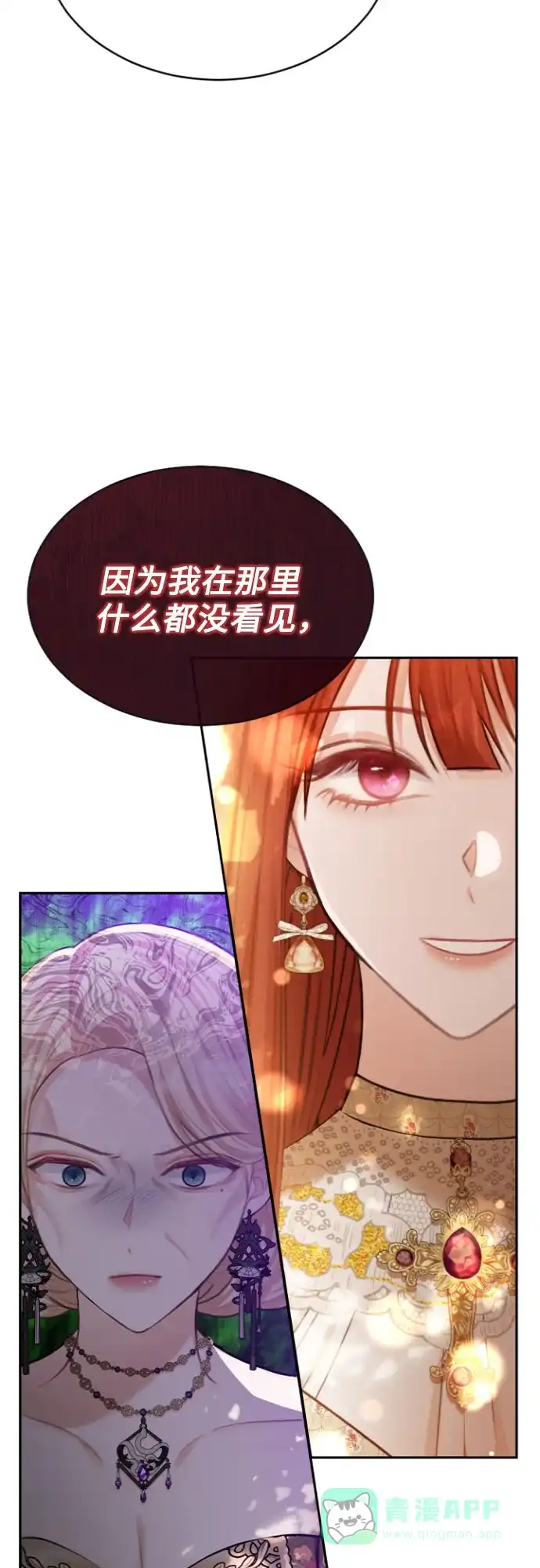 《后宫之邀》第39话 第41页