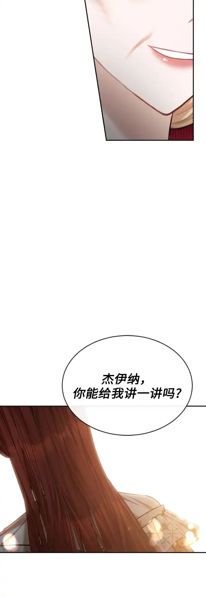 《后宫之邀》第39话 第32页