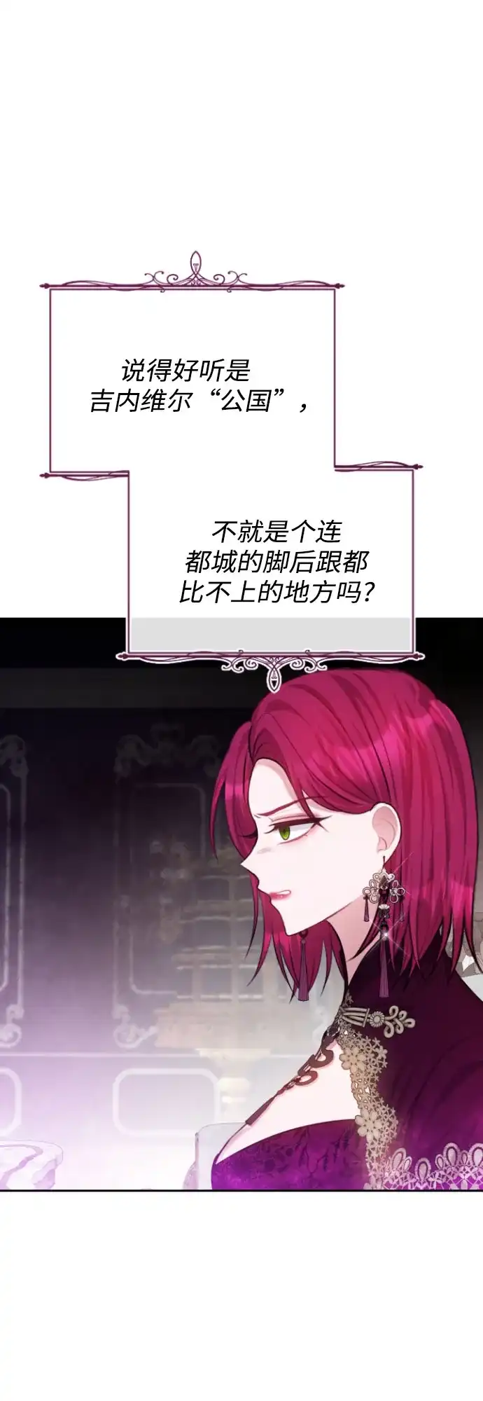 《后宫之邀》第39话 第5页