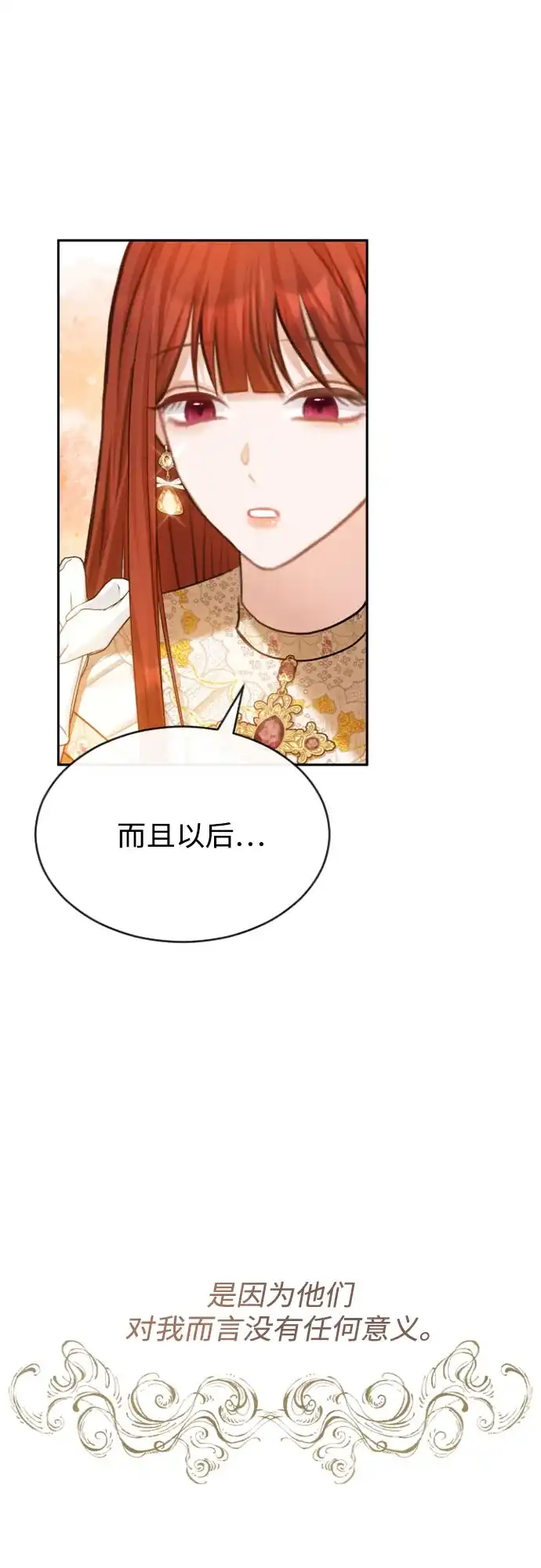 《后宫之邀》第39话 第44页