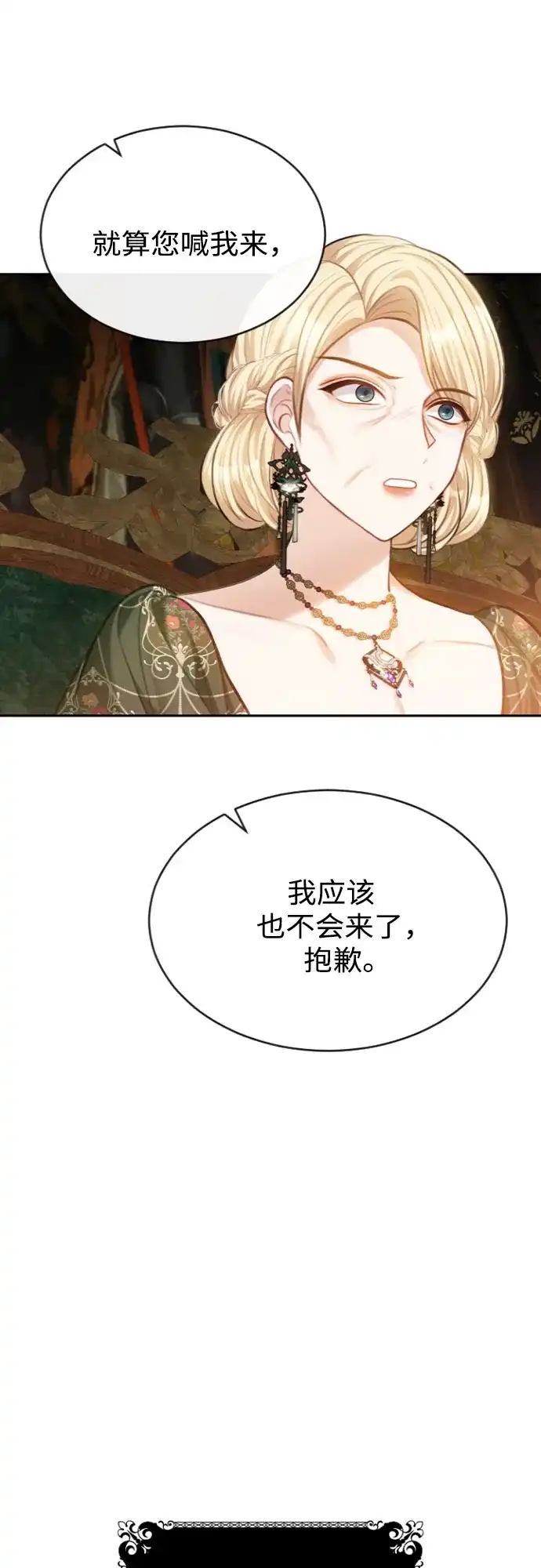 《后宫之邀》第39话 第45页
