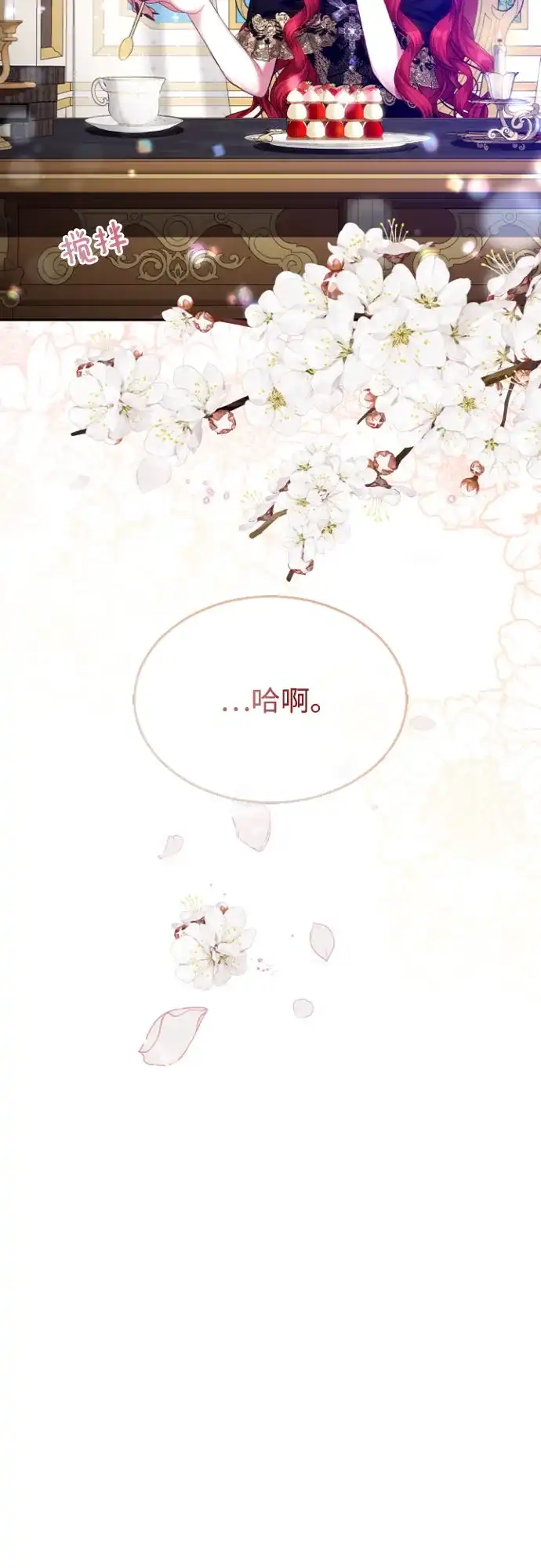 《后宫之邀》第39话 第57页