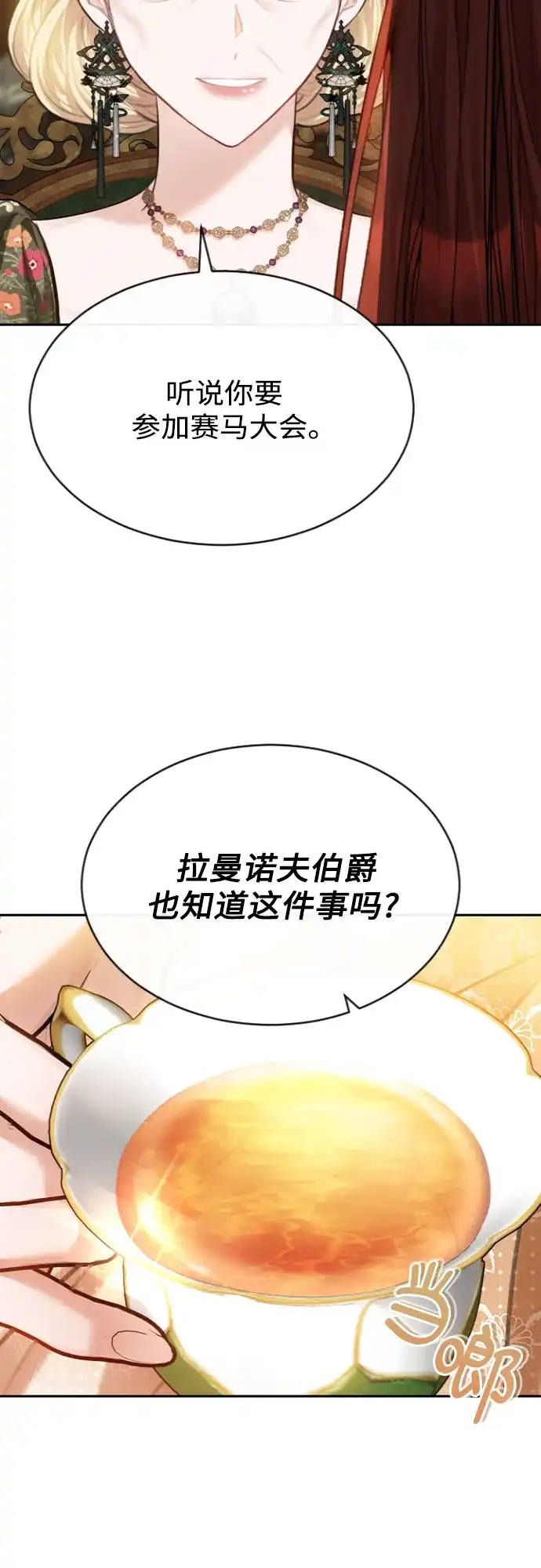 《后宫之邀》第39话 第27页