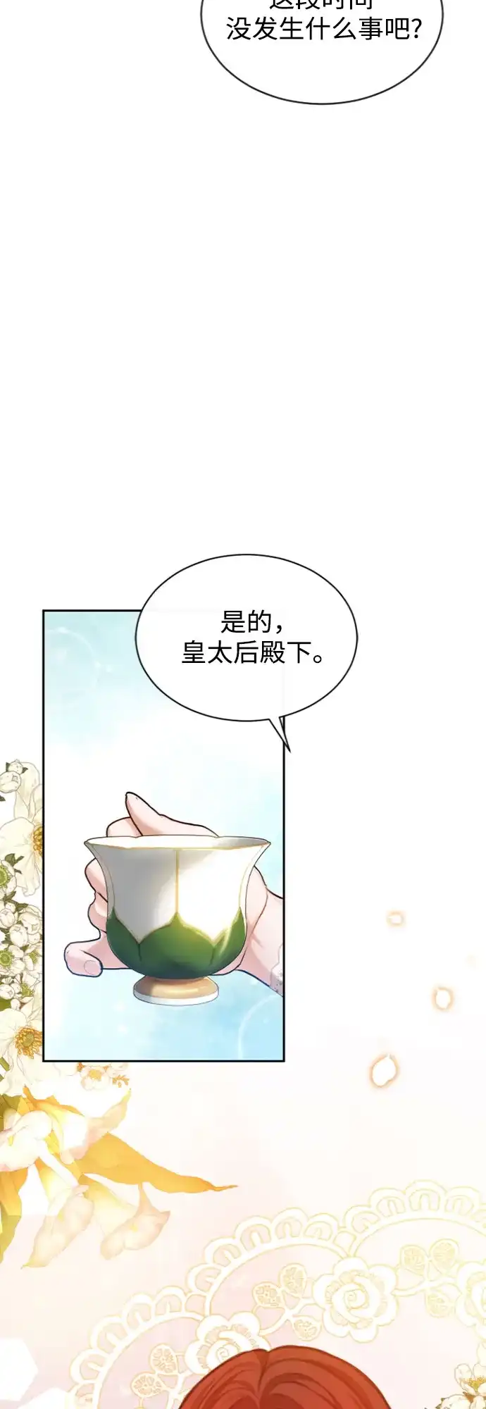 《后宫之邀》第39话 第22页