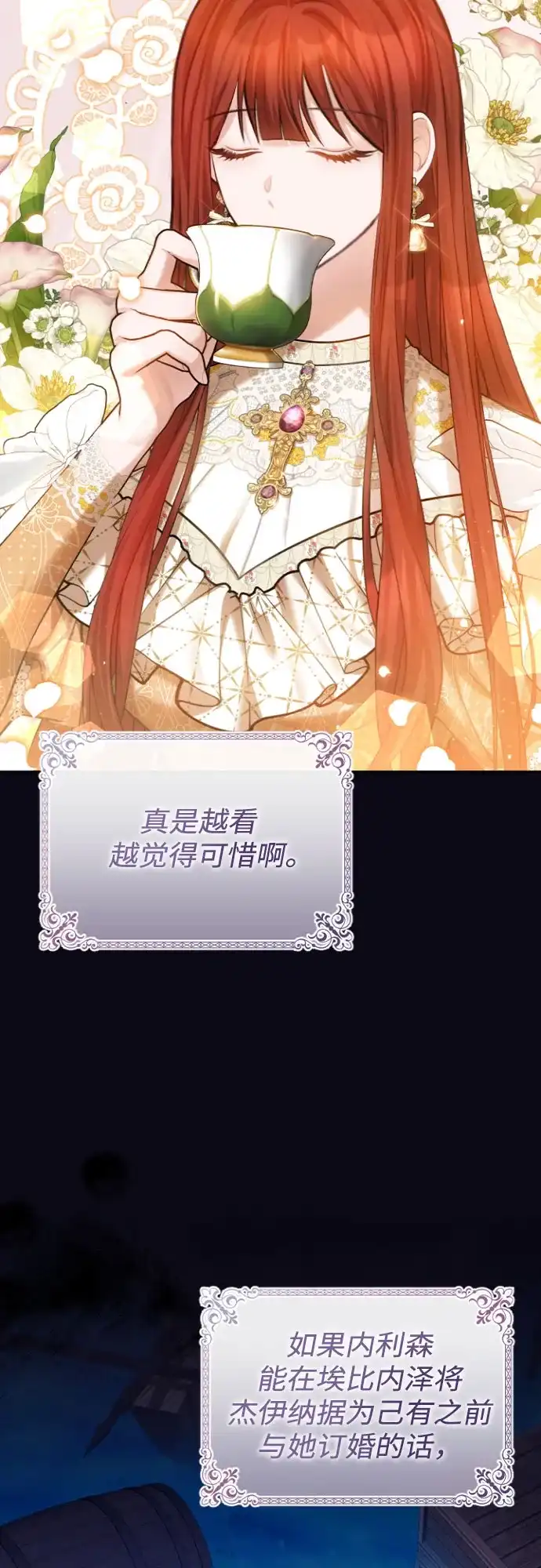 《后宫之邀》第39话 第23页