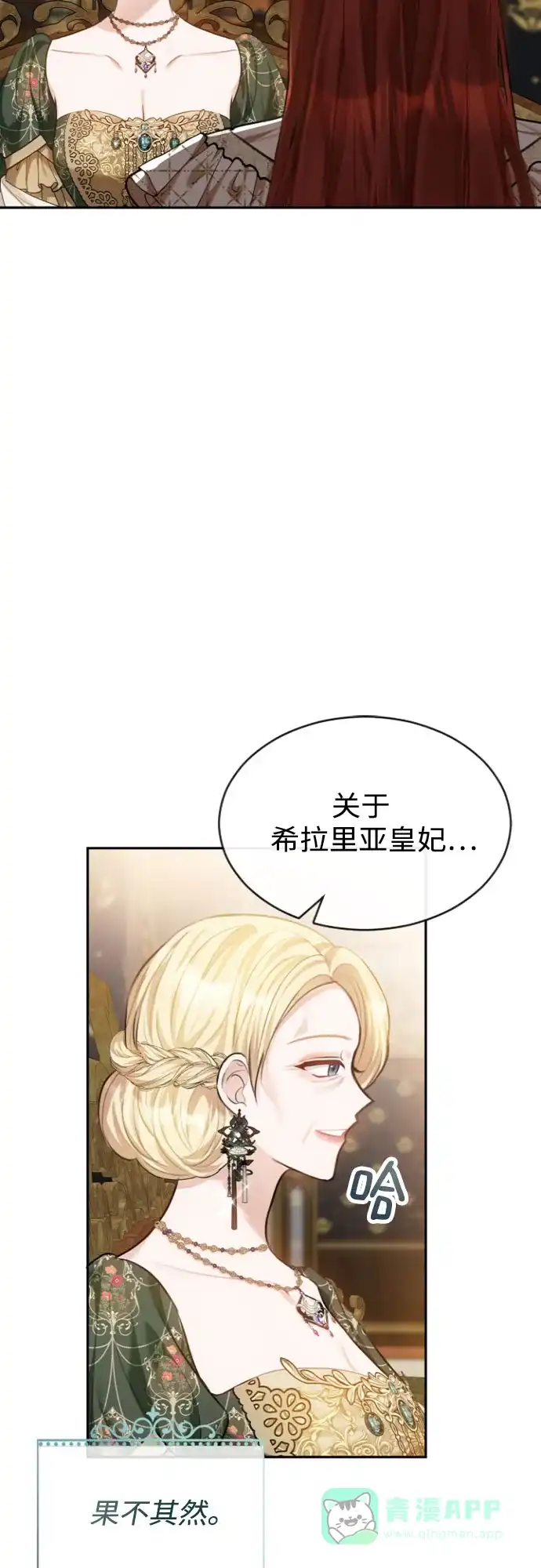 《后宫之邀》第39话 第36页