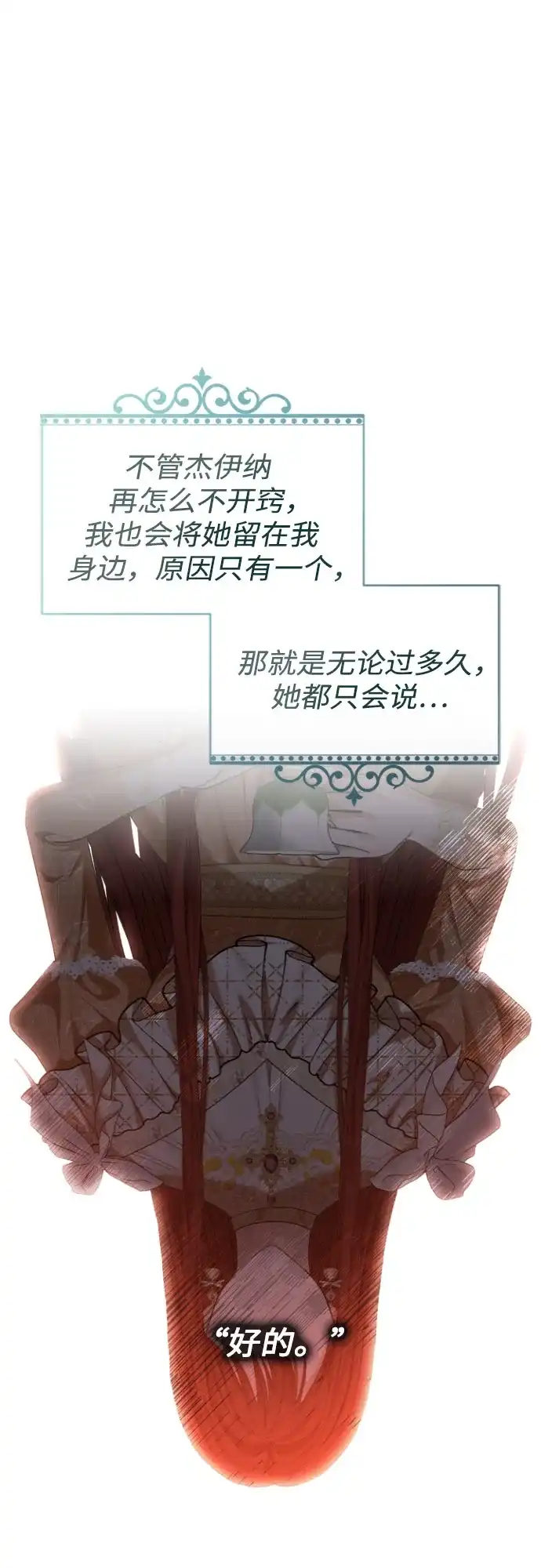 《后宫之邀》第39话 第34页