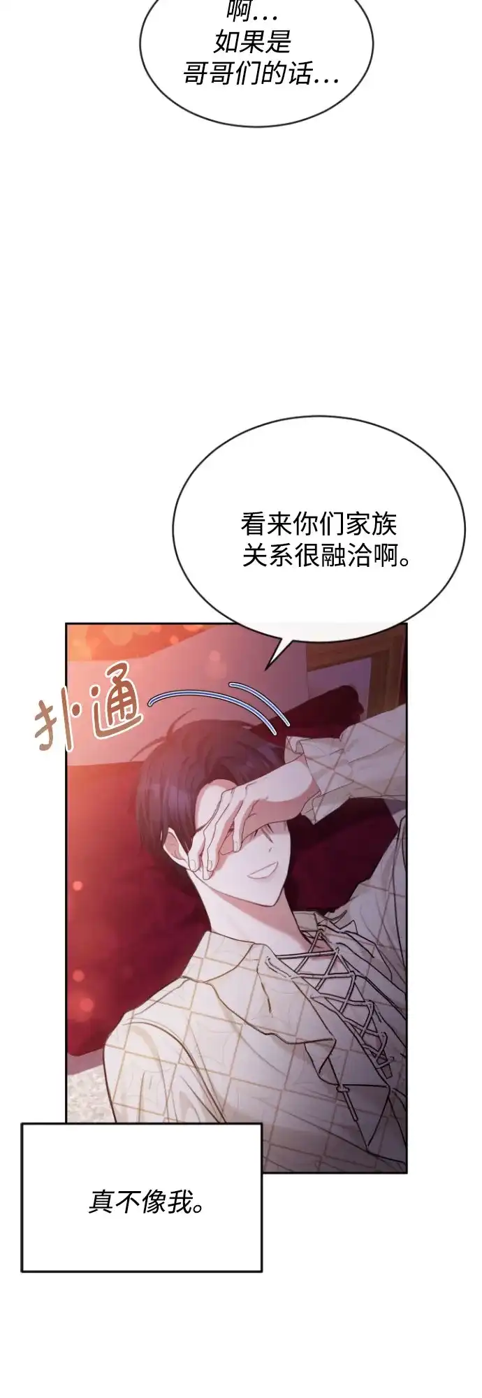 《后宫之邀》第40话 第19页