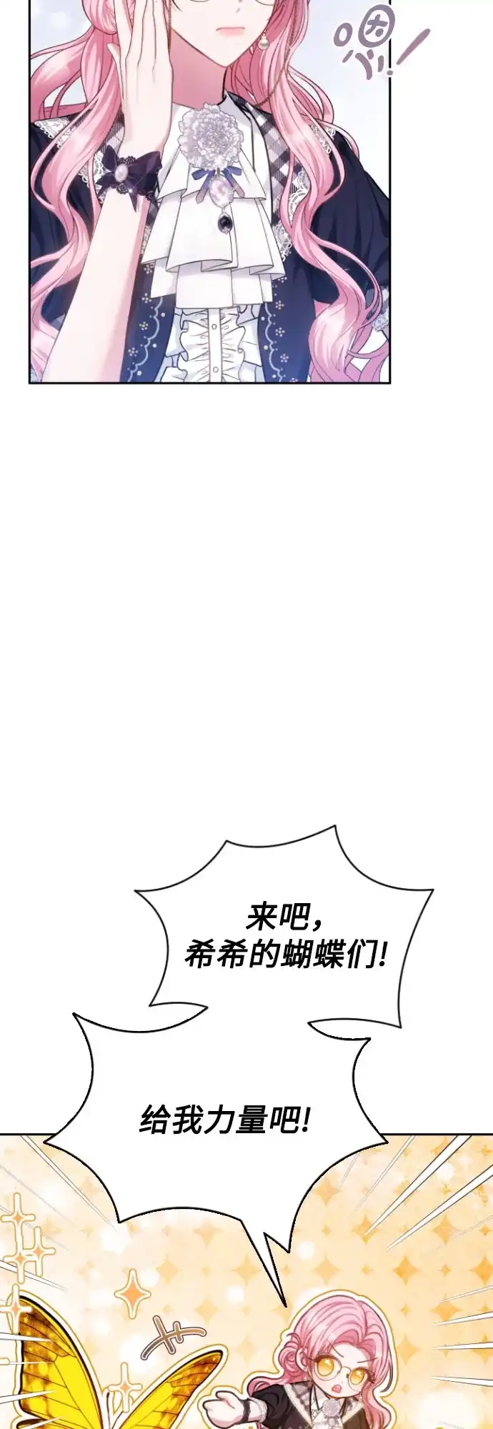 《后宫之邀》第40话 第34页