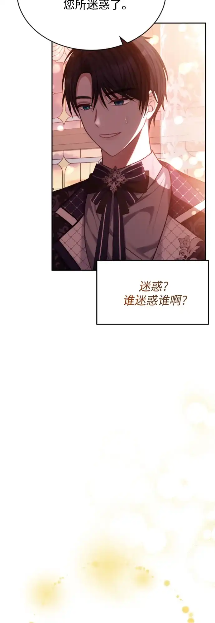 《后宫之邀》第40话 第48页