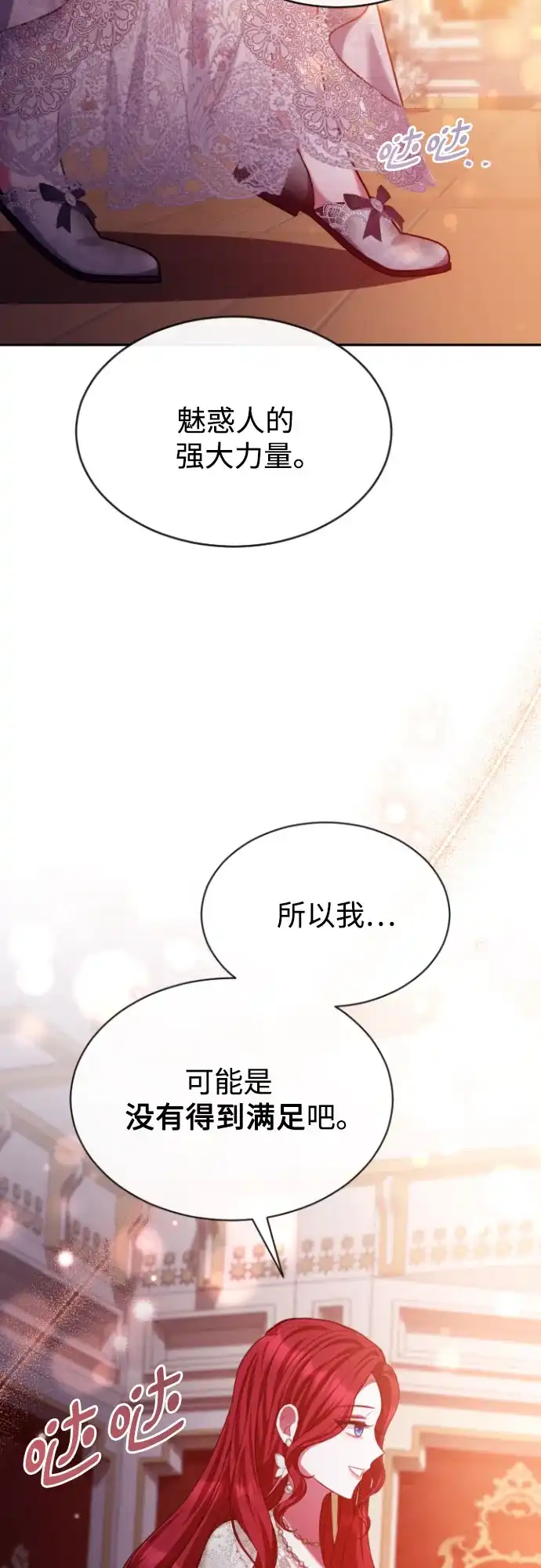 《后宫之邀》第40话 第53页
