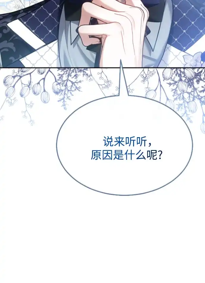 《后宫之邀》第40话 第50页