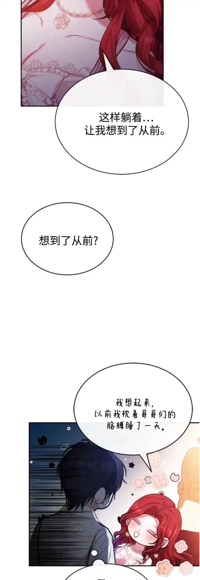 《后宫之邀》第40话 第18页
