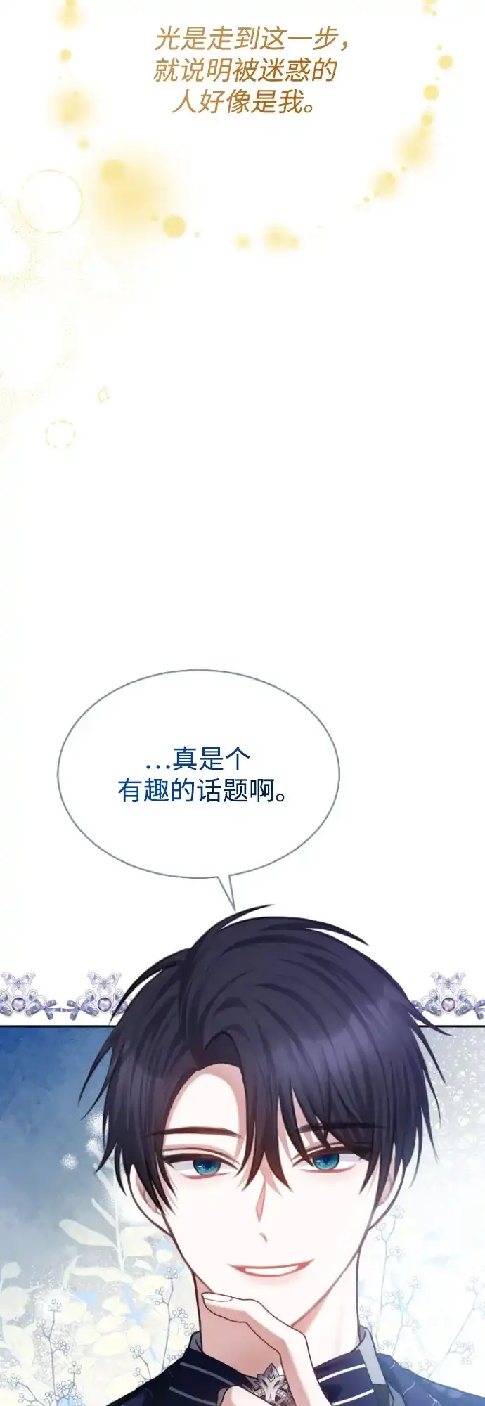 《后宫之邀》第40话 第49页