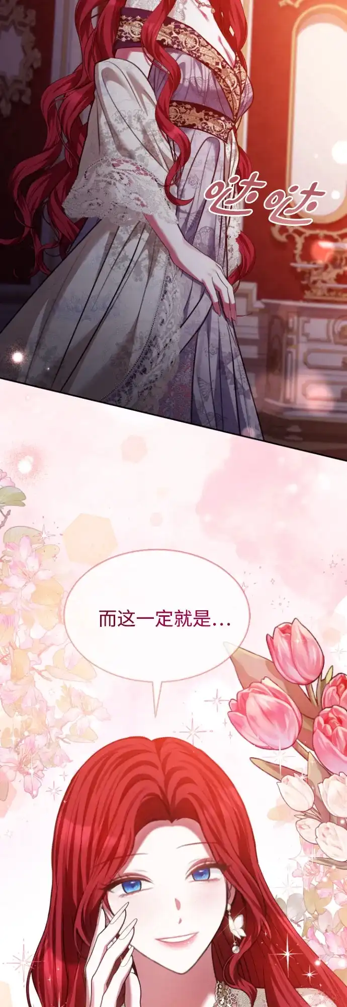 《后宫之邀》第40话 第54页