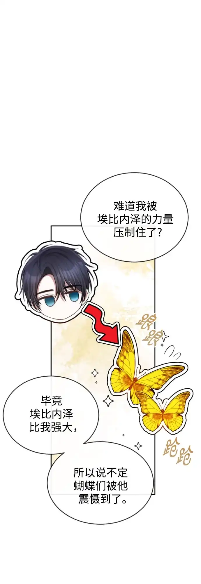 《后宫之邀》第40话 第4页